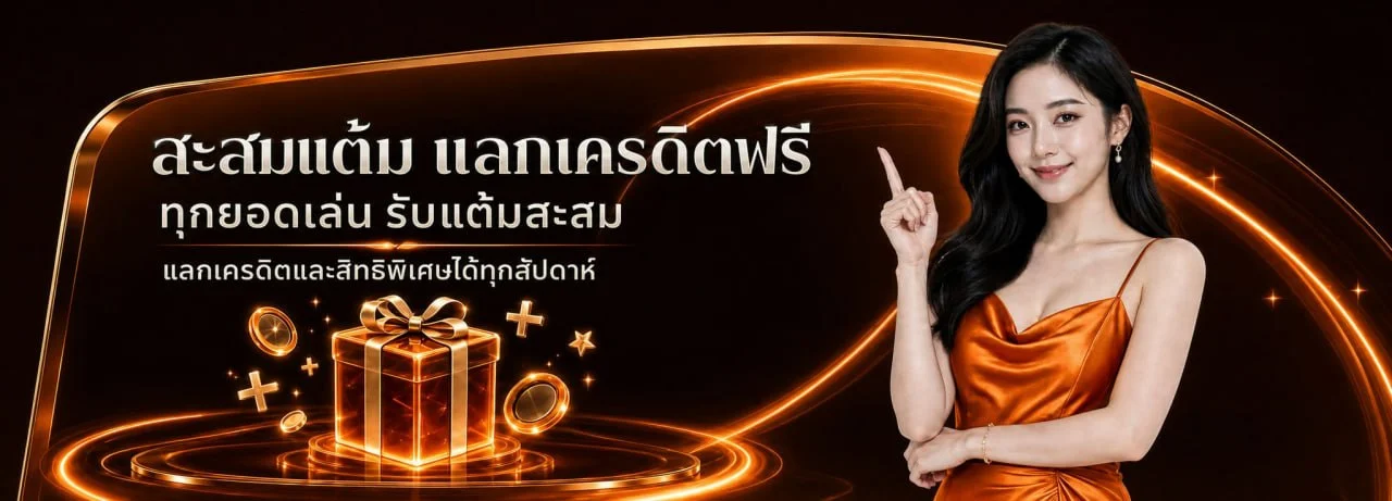 โปรโมชั่นแนะนำ slotking168