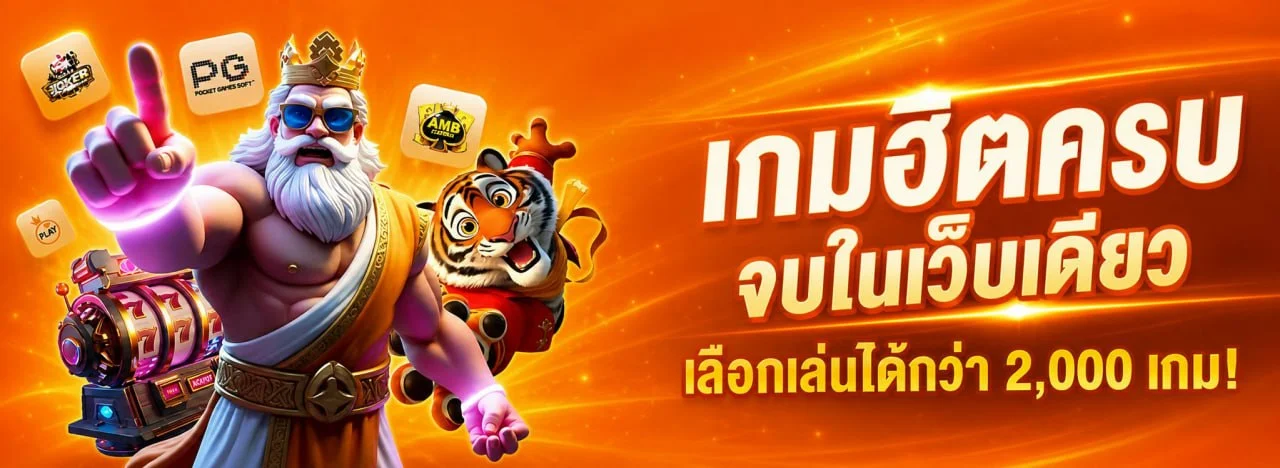 แบนเนอร์หน้าแรก SLOTKING1688 เว็บสล็อตและคาสิโนออนไลน์ครบวงจร