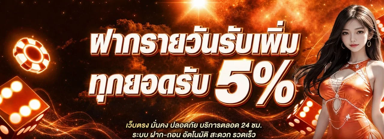 โปรโมชั่นแนะนำ slotking168